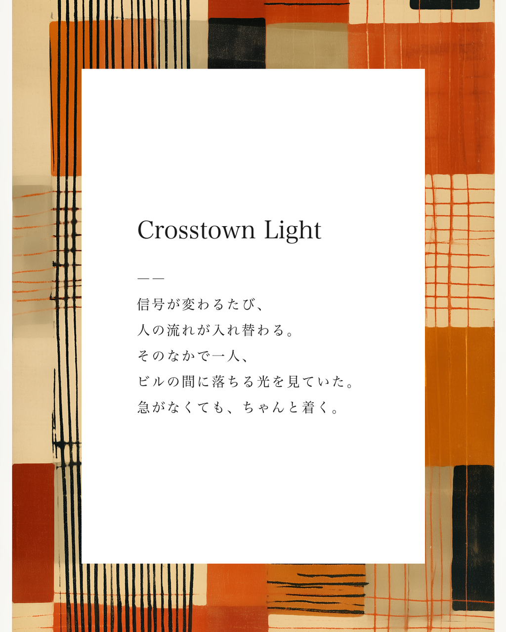 Crosstown Light poem