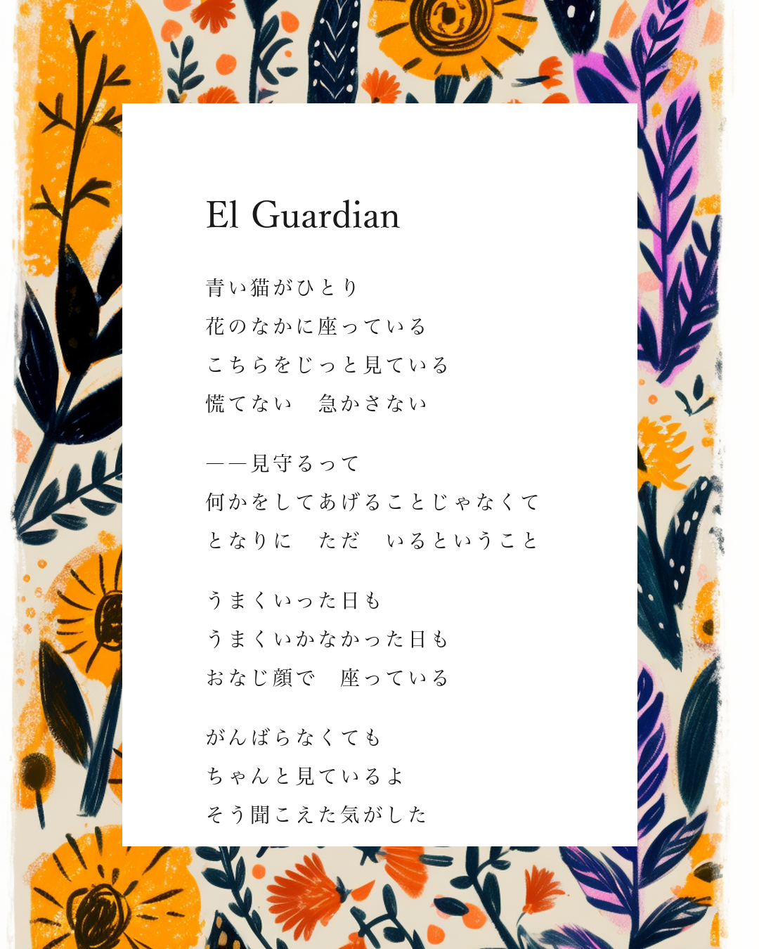 El Guardian