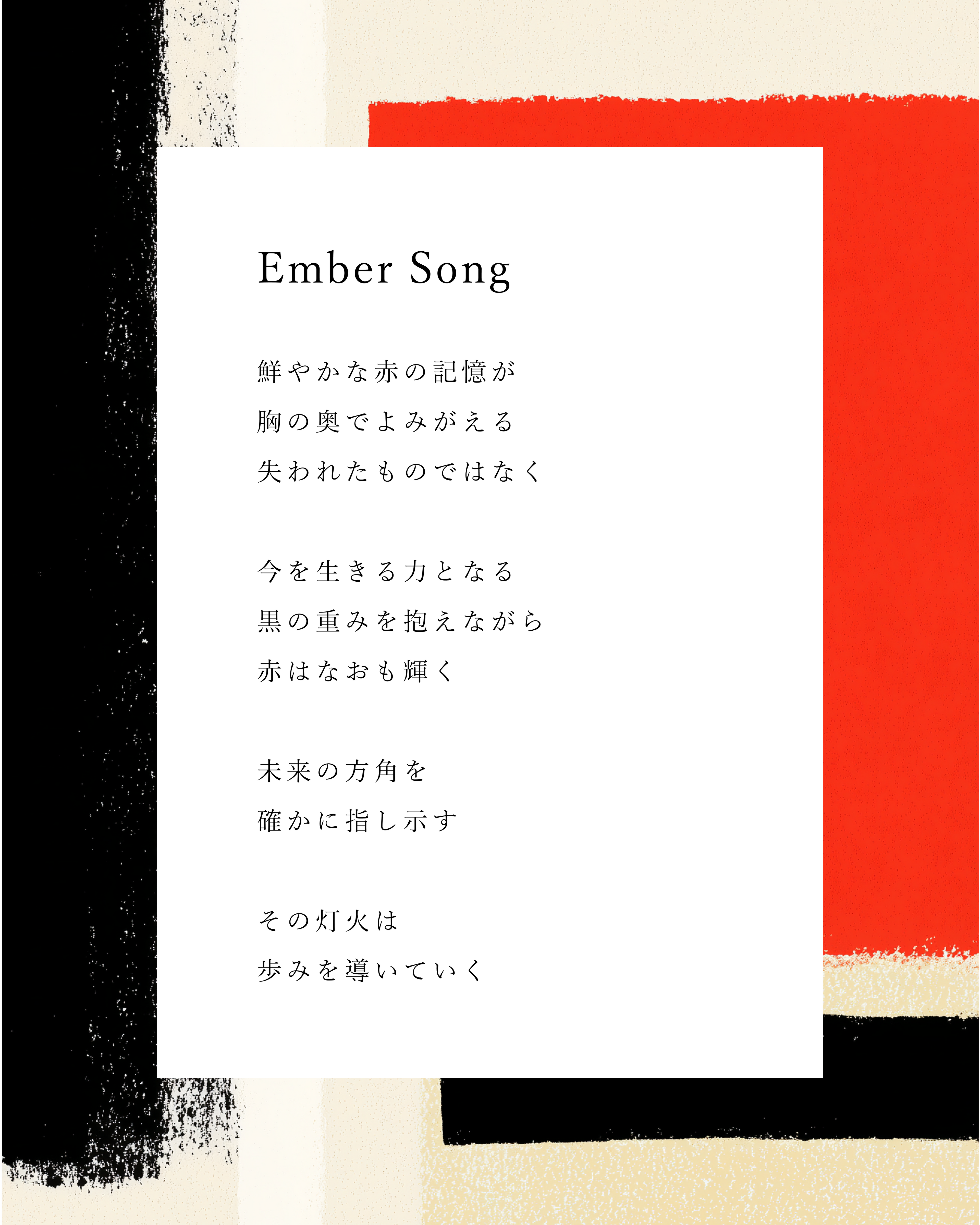 Ember Song