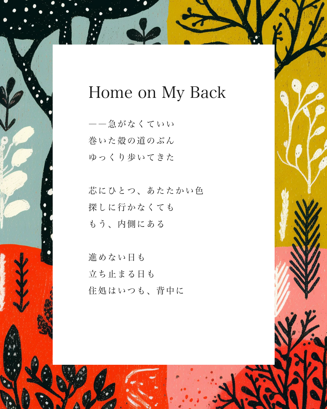 Home on My Back