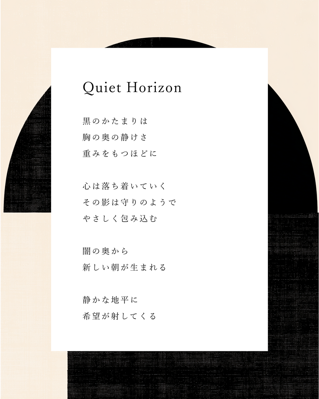 Quiet Horizon