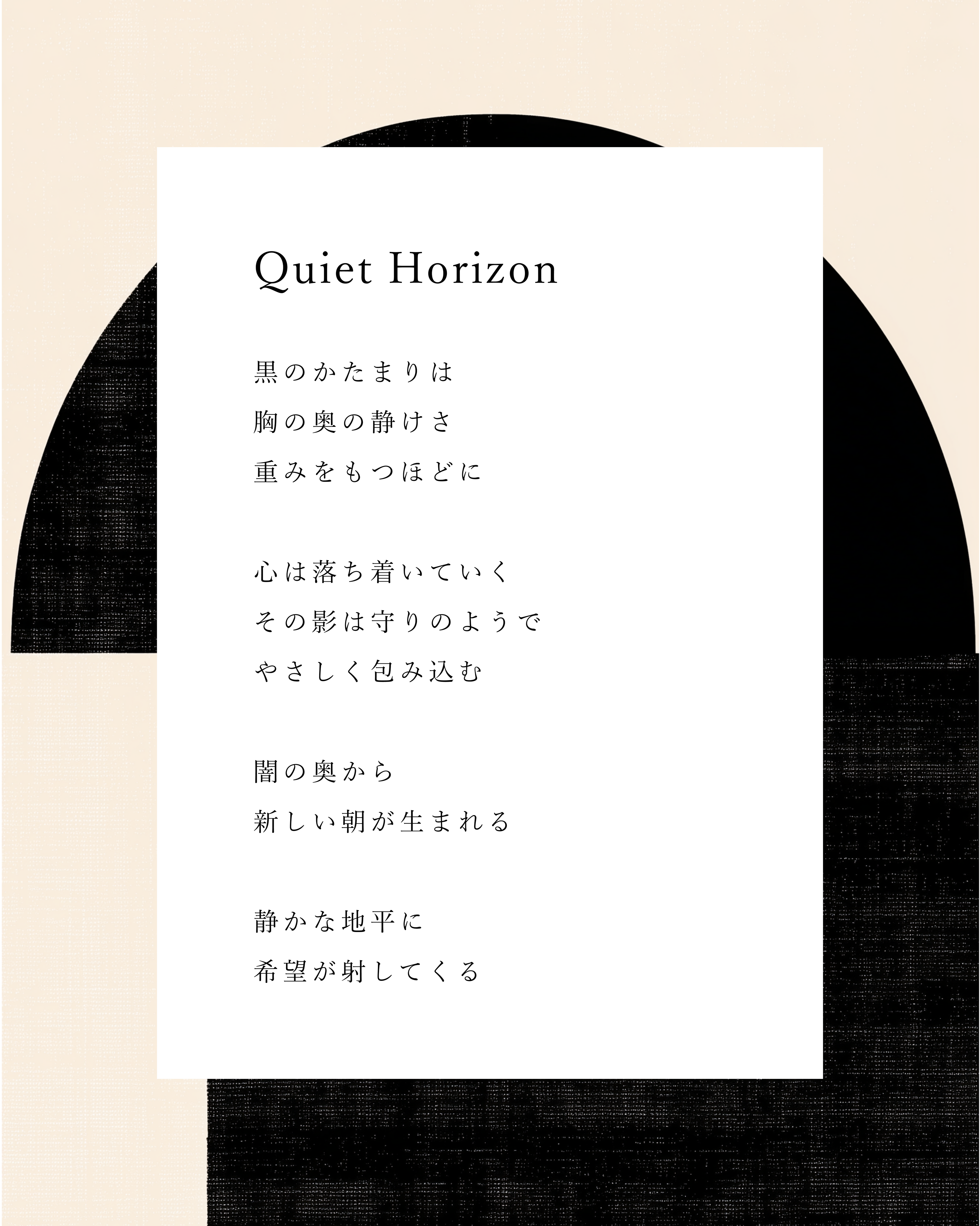 Quiet Horizon