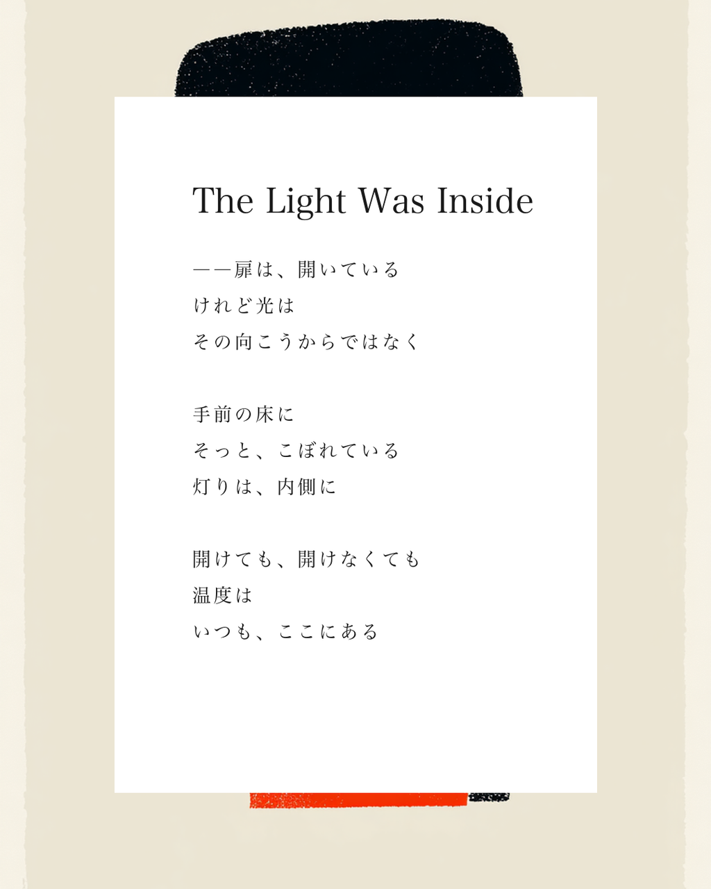 The Light Was Inside