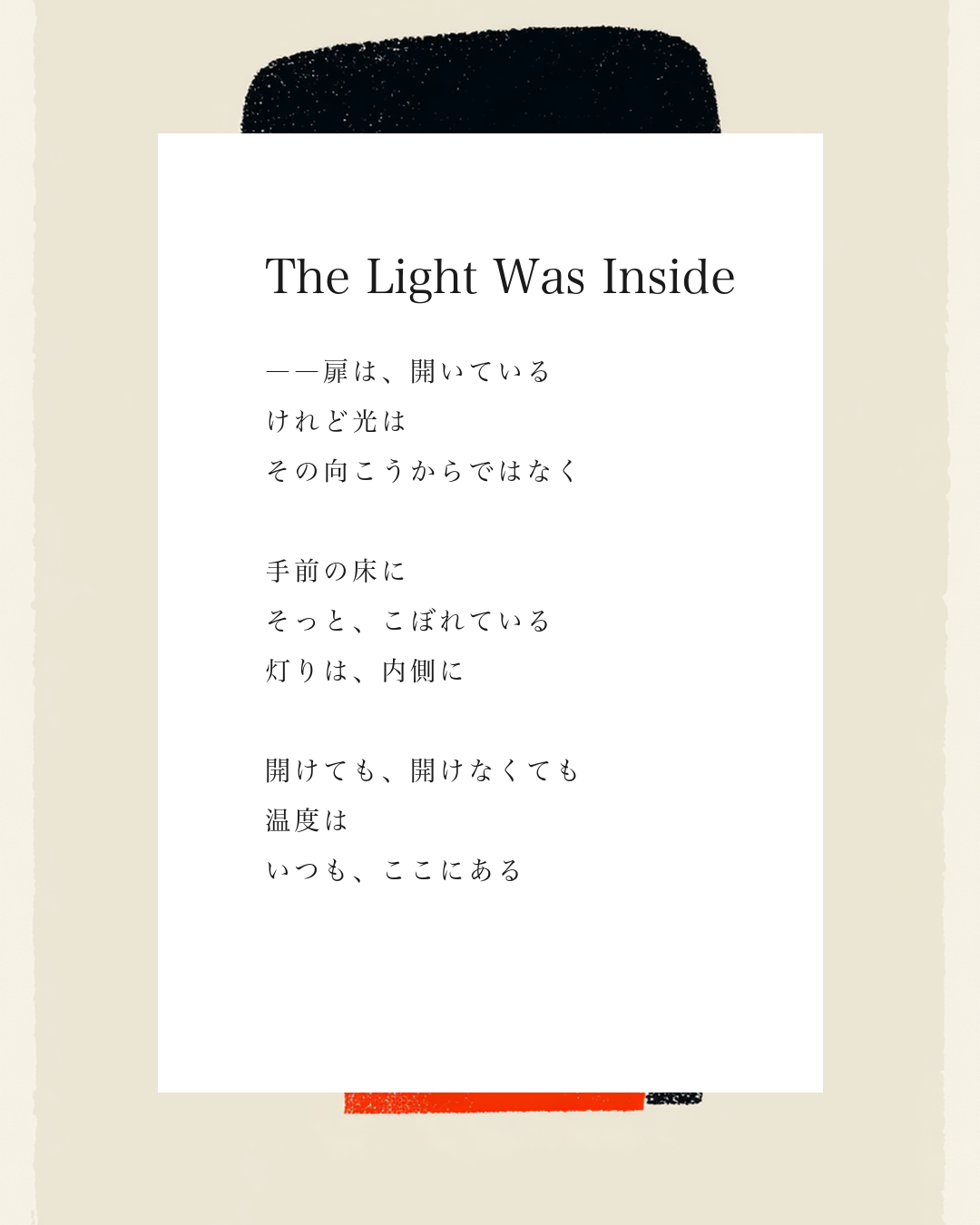 The Light Was Inside