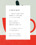 A Cup to Grow