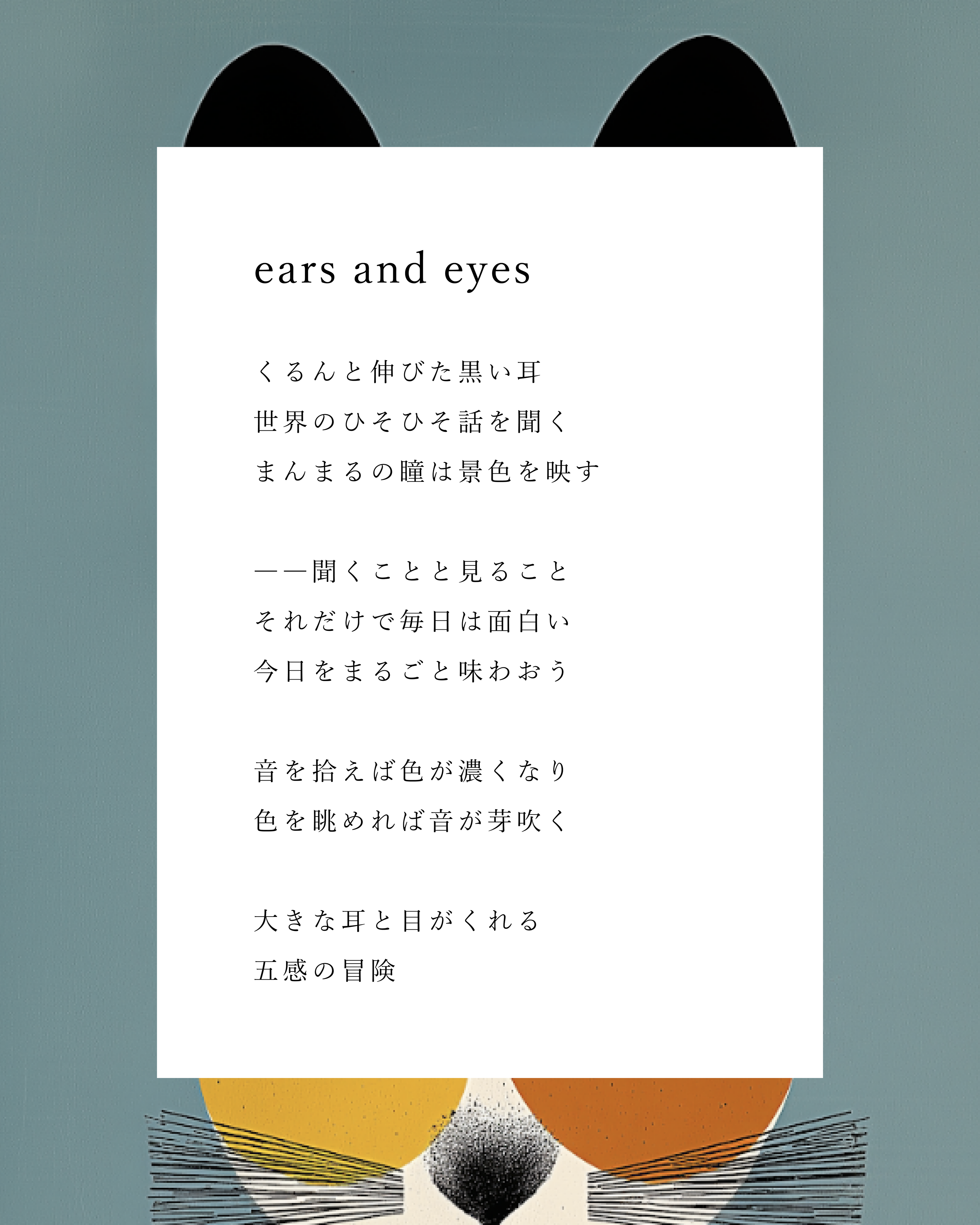 Ears and eyes
