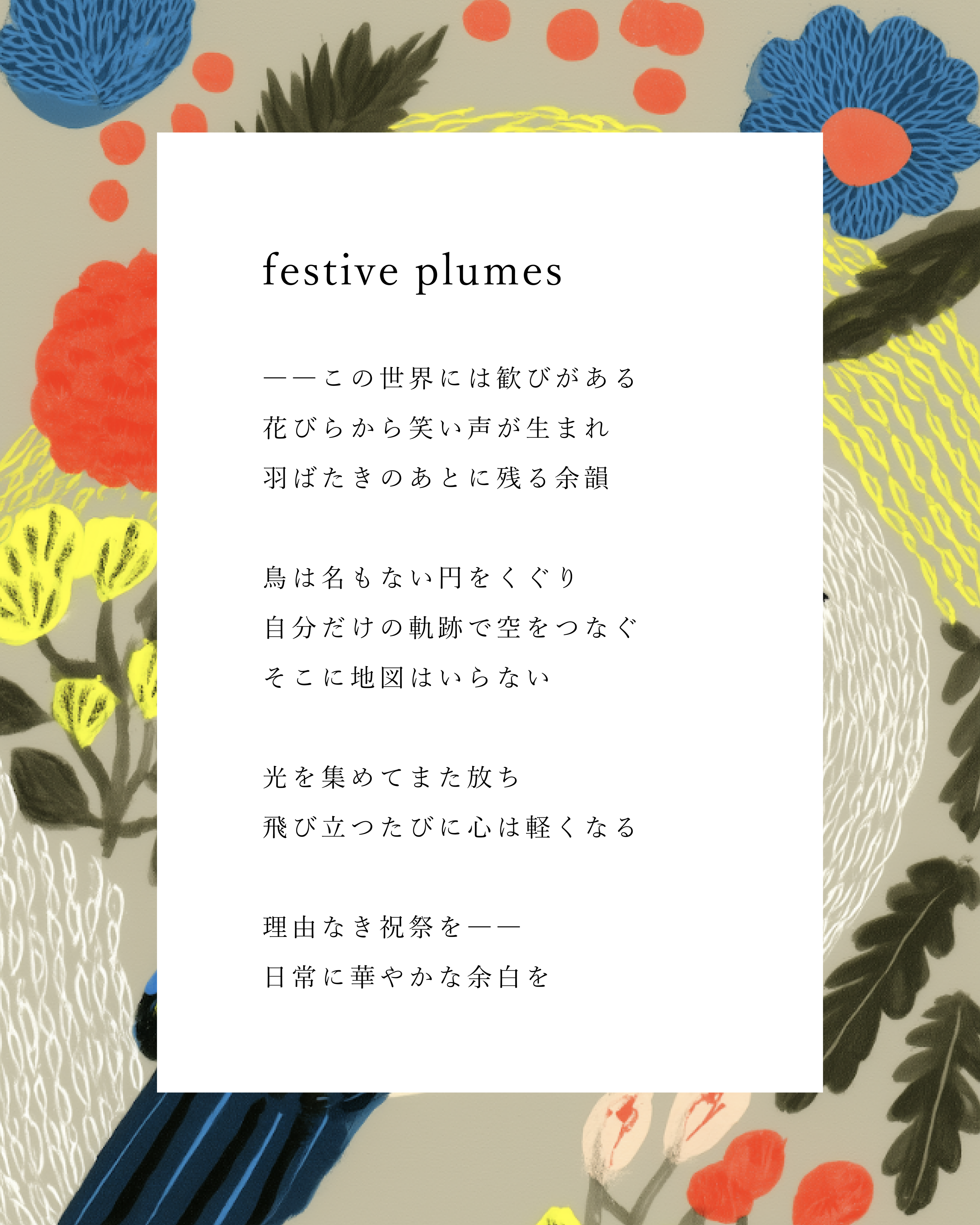 Festive Plumes