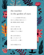 The Watcher in the Garden of Stars